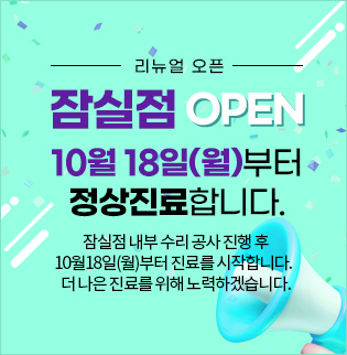 잠실점