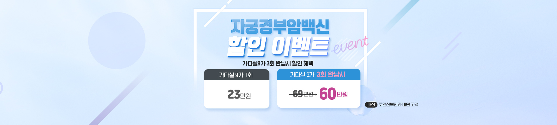 가다실9가3회할인