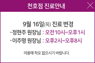 천호점