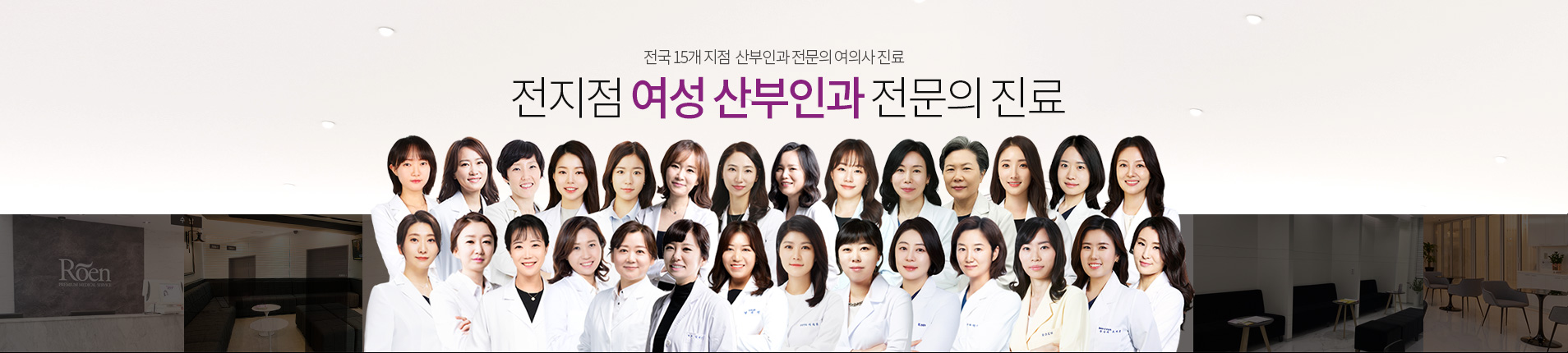 Woman Medical Group 35명 여성 산부인과 전문의 상담 및 진료
